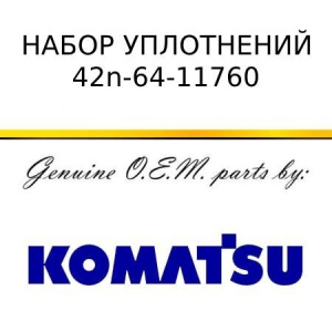 Набор уплотнений KOMATSU 42n-64-11760