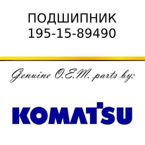 Подшипник KOMATSU 195-15-89490