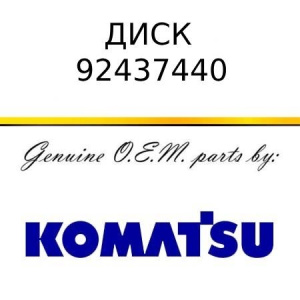 Диск KOMATSU 92437440